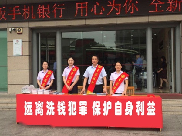 中国银行台州市分行开展反洗钱宣传月活动