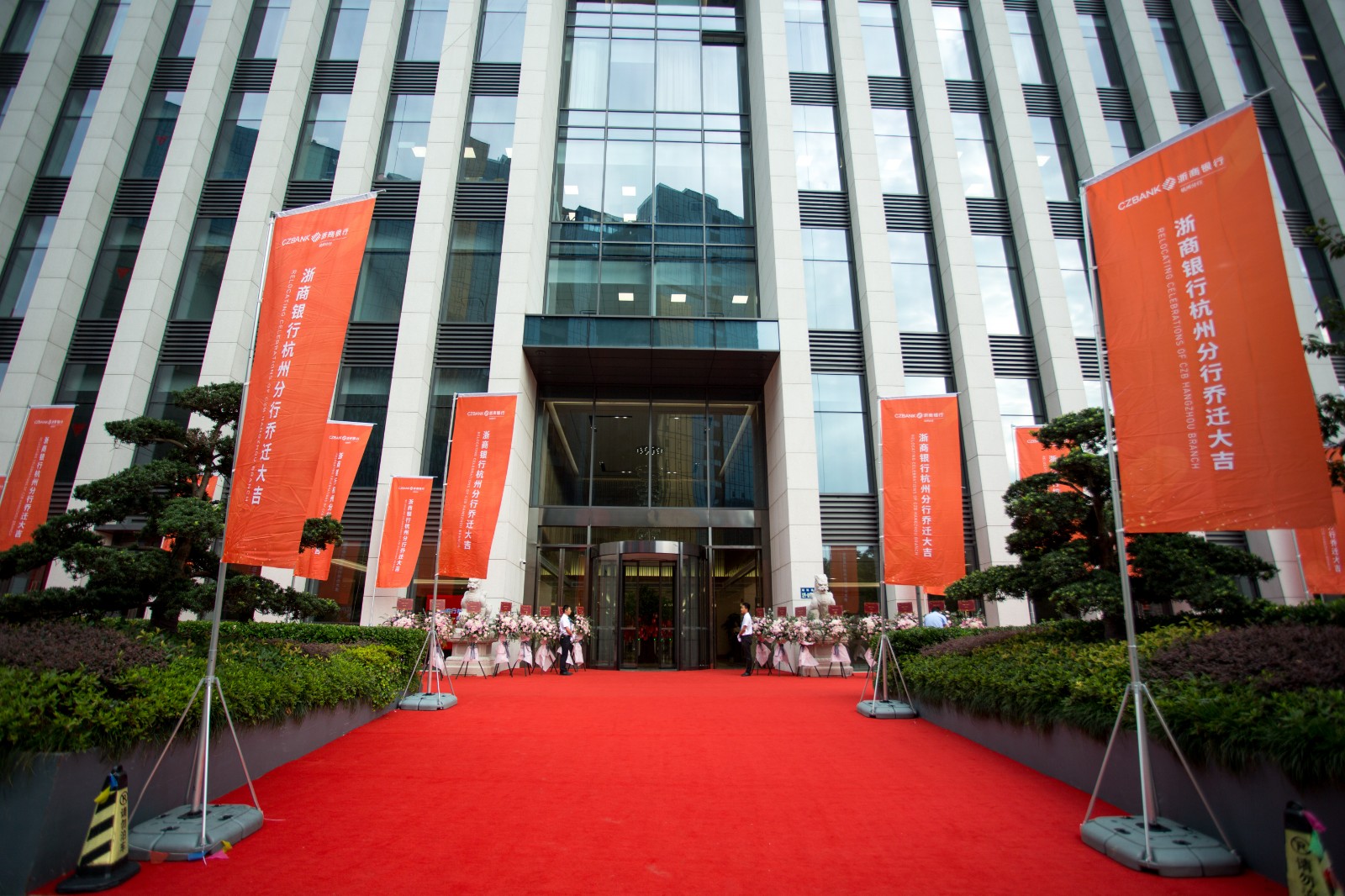 浙商银行杭州分行完成新办公大楼乔迁