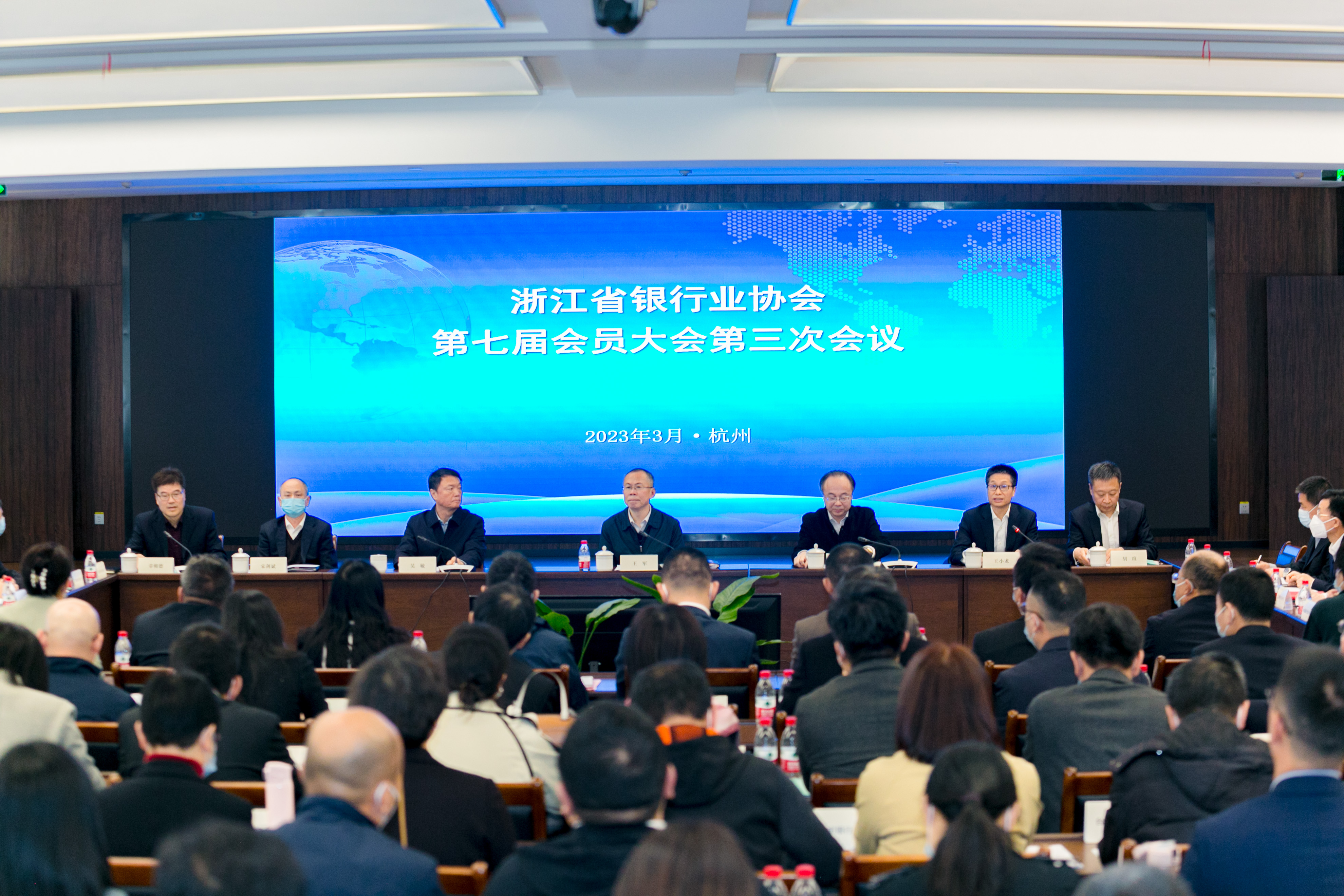 浙江省银行业协会第七届会员大会第三次会议顺利召开