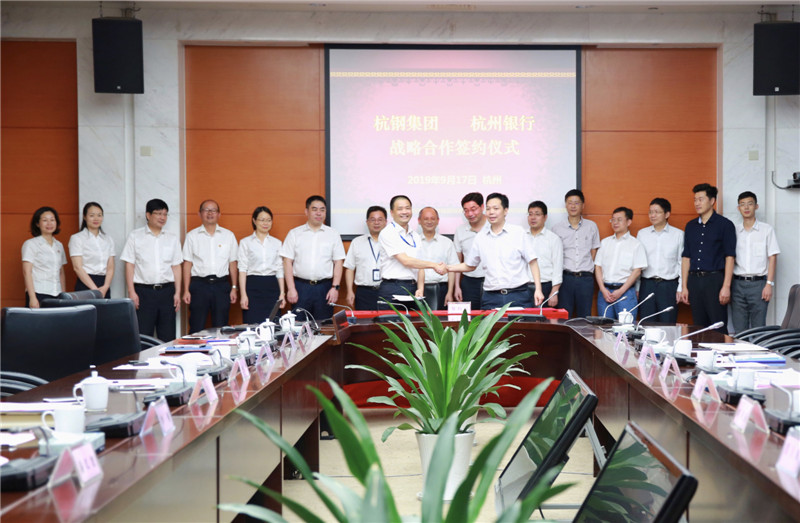杭州银行与杭钢集团战略合作签约仪式成功举行