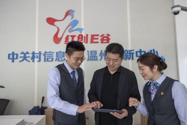 中关村信息谷·温州创新中心.jpg